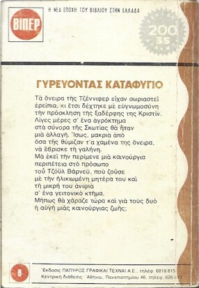 ΓΥΡΕΥΟΝΤΑΣ ΚΑΤΑΦΥΓΙΟ ΝΟ 171 (902)***