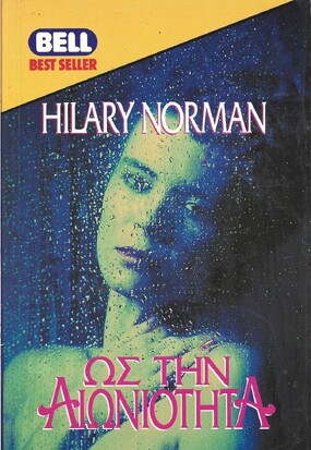 ΩΣ ΤΗΝ ΑΙΩΝΙΟΤΗΤΑ ΝΟ 431***