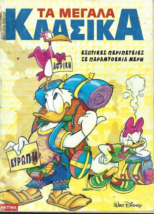 ΤΑ ΜΕΓΑΛΑ ΚΛΑΣΣΙΚΑ ΝΟ 142***