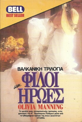 ΦΙΛΟΙ ΚΑΙ ΗΡΩΕΣ ΝΟ 260***