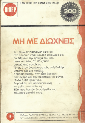 ΜΗ ΜΕ ΔΙΩΧΝΕΙΣ ΝΟ 814 (127)