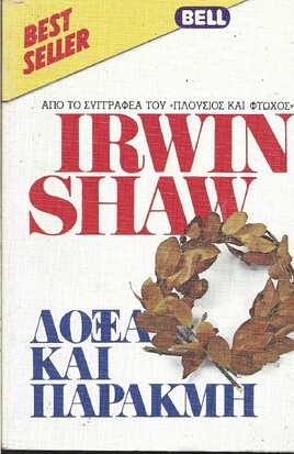 ΔΟΞΑ ΚΑΙ ΠΑΡΑΚΜΗ ΝΟ 62***