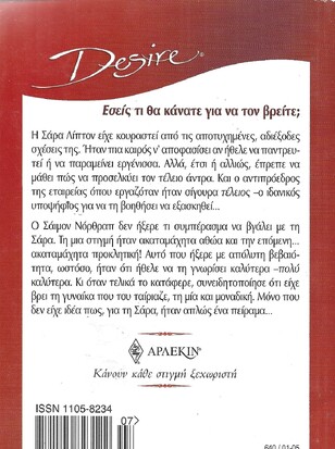 ΑΝΑΖΗΤΩΝΤΑΣ ΤΟΝ ΤΕΛΕΙΟ ΑΝΤΡΑ ΝΟ 640***