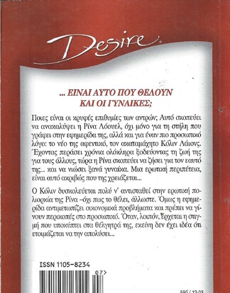 ΑΥΤΟ ΠΟΥ ΘΕΛΟΥΝ ΟΙ ΑΝΤΡΕΣ ΝΟ 590***