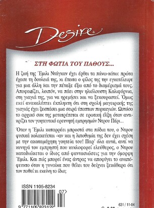 ΠΛΟΓΕΡΕΣ ΕΠΙΘΥΜΙΕΣ ΝΟ 631***