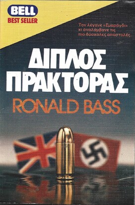 ΔΙΠΛΟΣ ΠΡΑΚΤΟΡΑΣ ΝΟ 132***