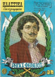 ΚΛΑΣΣΙΚΑ ΕΙΚΟΝΟΓΡΑΦΗΜΕΝΑ