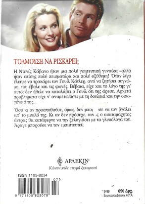 ΟΙ ΚΙΝΔΥΝΟΙ ΤΟΥ ΕΡΩΤΑ ΝΟ 384***