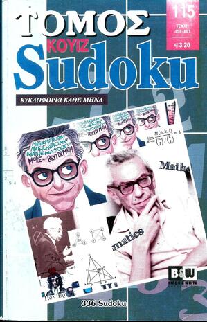 SUDOKU KOYIZ ΤΟΜΟΣ ΝΟ 115-