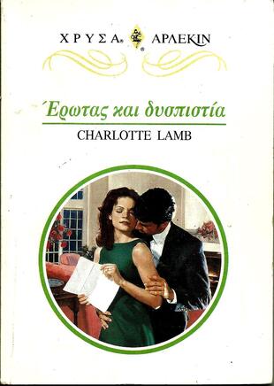 ΕΡΩΤΑΣ ΚΑΙ ΔΥΣΠΙΣΤΙΑ ΝΟ 884 //