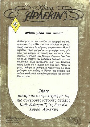 ΑΓΑΠΗ ΜΕΣΑ ΣΤΗ ΣΙΩΠΗ ΝΟ Χ 254***