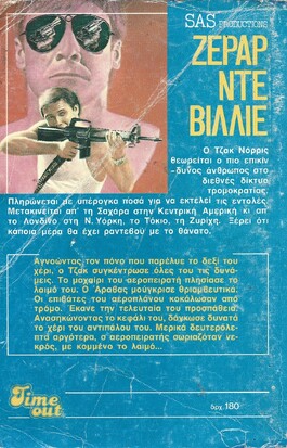 ΣΗΜΑ ΘΑΝΑΤΟΥ ΝΟ  1145***