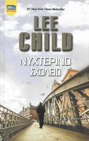 ΝΥΧΤΕΡΙΝΟ ΣΧΟΛΕΙΟ ΝΟ 1125***