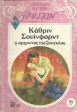 Ο ΑΡΧΟΝΤΑΣ ΤΗΣ ΖΟΥΓΚΛΑΣ ΝΟ 22***