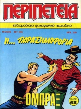 Νο 367 - Η... Παρασημοφορία-***