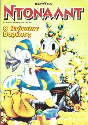 ΝΤΟΝΑΛΝΤ ΝΟ 28 ΕΚΔΟΣΗ 2000