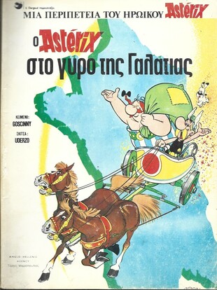 Ο ΑΣΤΕΡΙΞ ΣΤΟ ΓΥΡΟ ΤΗΣ ΓΑΛΑΤΙΑΣ ***