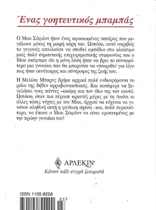 ΕΝΑΣ ΓΟΗΤΕΥΤΙΚΟΣ ΜΠΑΜΠΑΣ ΝΟ 1043***