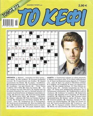 ΚΕΦΙ ΤΟΜΟΣ ΝΟ 272***