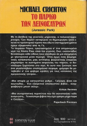 ΤΟ ΠΑΡΚΟ ΤΩΝ ΔΕΙΝΟΣΑΥΡΩΝ ΝΟ 397***