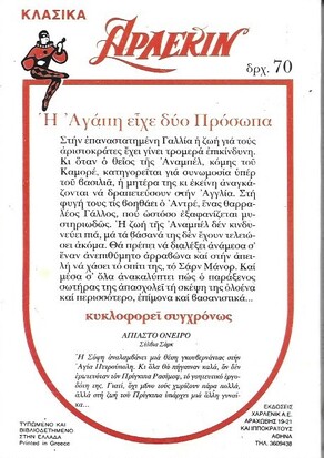 Η ΑΓΑΠΗ ΕΙΧΕ ΔΥΟ ΠΡΟΣΩΠΑ ΝΟ 43***