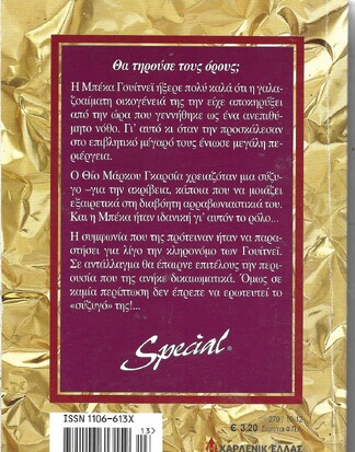 Η ΑΝΤΙΚΑΤΑΣΤΑΤΡΙΑ ΝΟ 279***