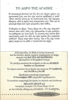 ΤΟ ΔΩΡΟ ΤΗΣ ΑΓΑΠΗΣ ΝΟ 1084***
