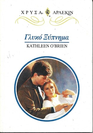 ΓΛΥΚΟ  ΞΥΠΝΗΜΑ ΝΟ 906***