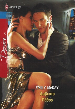 ΑΣΒΕΣΤΟ ΠΑΘΟΣ ΝΟ 967***