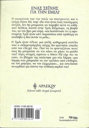 ΕΝΑΣ ΣΕΙΧΗΣ ΓΙΑ ΤΗΝ ΕΜΙΛΙ ΝΟ 2146***