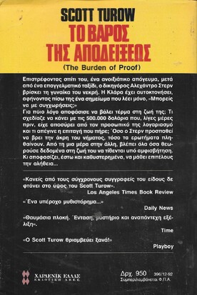 ΤΟ ΒΑΡΟΣ ΤΗΣ ΑΠΟΔΕΙΞΕΩΣ ΝΟ 396***