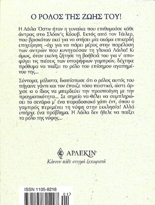 Ο ΡΟΛΟΣ ΤΗΣ ΖΩΗΣ ΤΟΥ! ΝΟ2290***