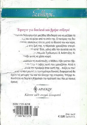 ΓΑΜΟΣ ΜΕΤΑΞΥ ΑΓΝΩΣΤΩΝ ΝΟ2748***