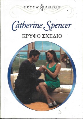 ΚΡΥΦΟ ΣΧΕΔΙΟ ΝΟ 1075***