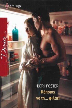 ΚΑΠΟΙΟΣ ΝΑ ΤΗ ...ΦΥΛΑΕΙ ΝΟ 1008***