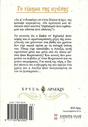 ΤΟ ΤΙΜΗΜΑ ΤΗΣ ΑΓΑΠΗΣ ΝΟ 712***