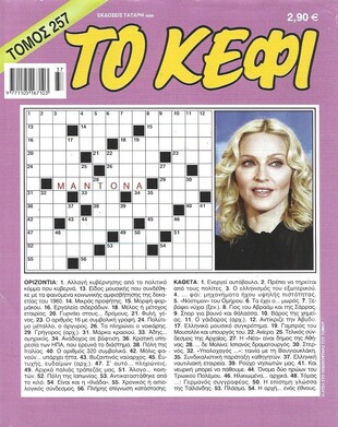ΚΕΦΙ ΤΟΜΟΣ ΝΟ 257***