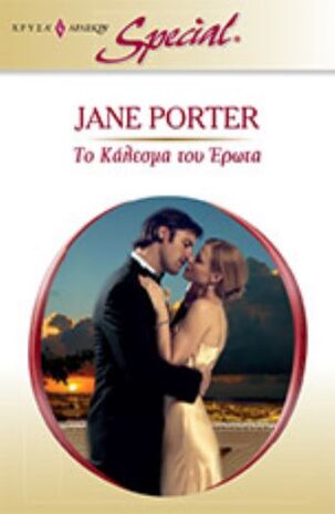 Το Κάλεσμα του Έρωτα – Β’ ΕΚΔΟΣΗ ΝΟ 395//