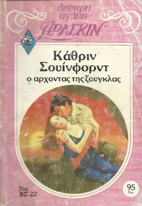 Ο ΑΡΧΟΝΤΑΣ ΤΗΣ ΖΟΥΓΚΛΑΣ ΝΟ 22***