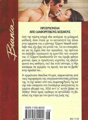 ΜΙΑ ΠΡΙΓΚΙΠΙΣΣΑ ΣΤΟ ΚΡΕΒΑΤΙ ΤΟΥ* ΝΟ 843**