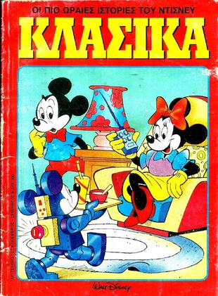 ΚΛΑΣΣΙΚΑ ΝΟ 127-