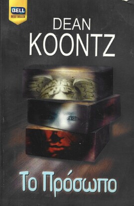 ΤΟ ΠΡΟΣΩΠΟ ΝΟ 829***