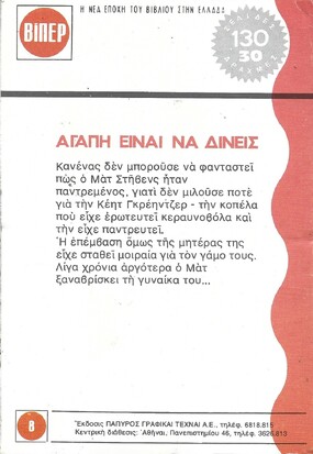 ΑΓΑΠΗ ΕΙΝΑΙ ΝΑ ΔΙΝΕΙΣ ΝΟ 83***