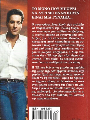 ΟΙ ΥΠΕΡΟΧΟΙ ΚΟΥΙΝ -ΛΙΑΜ ΝΟ 615***