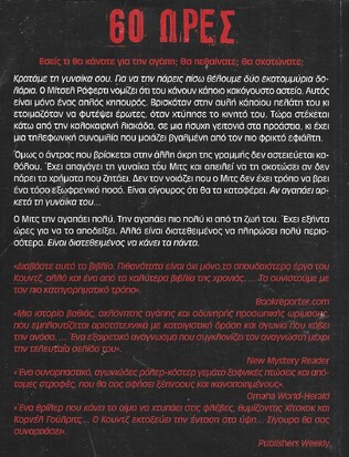 60 ΩΡΕΣ ΝΟ 951***