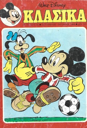 ΚΛΑΣΙΚΑ ΝΟ 96***