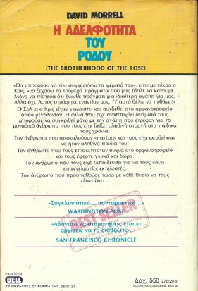 Η ΑΔΕΛΦΟΤΗΤΑ ΤΟΥ ΡΟΔΟΥ ΝΟ 776 (129) ***