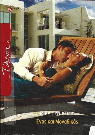 ΕΝΑΣ ΚΑΙ ΜΟΝΑΔΙΚΟΣ ΝΟ 994***