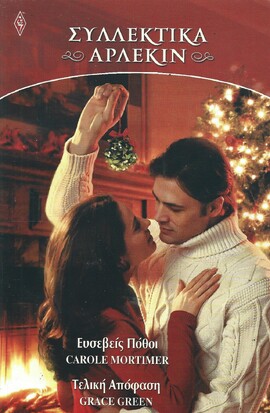 ΣΥΛΛΕΚΤΙΚΑ ΑΡΛΕΚΙΝ ΝΟ 32-