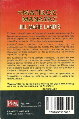Ο ΜΑΓΙΚΟΣ ΜΑΝΔΥΑΣ ΝΟ 205***